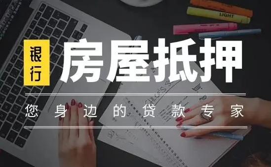 广州增城房产抵押贷款额度如何确定(广州增城购房贷款政策)